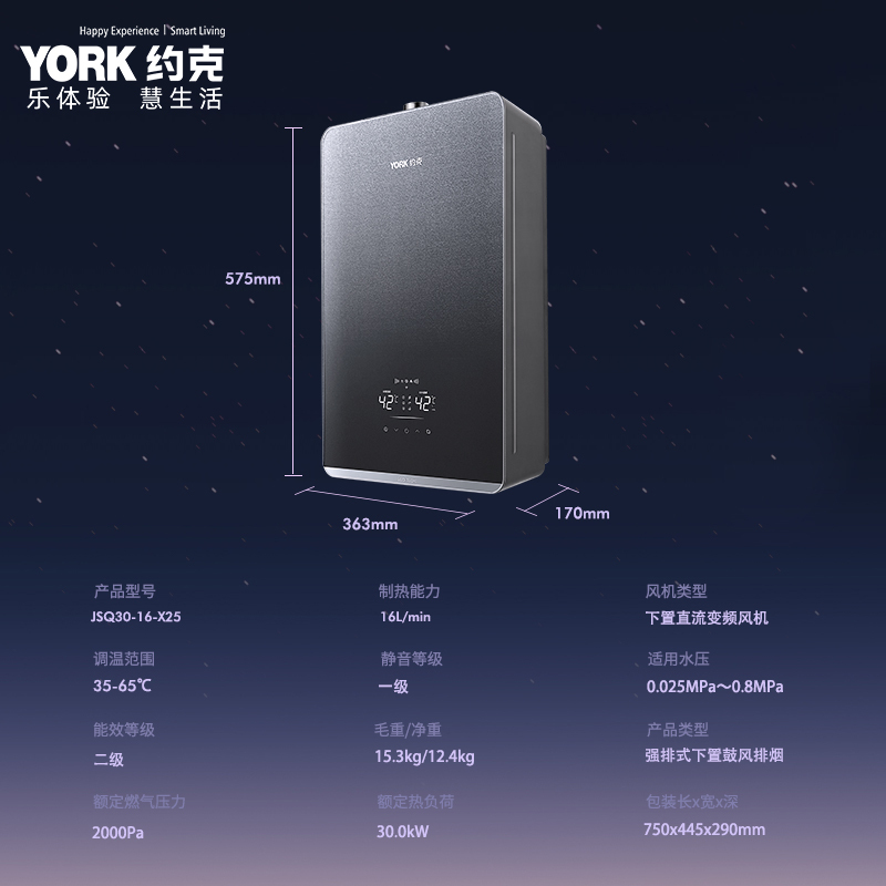 YORK约克燃气快速热水器JSQ30-16-X25