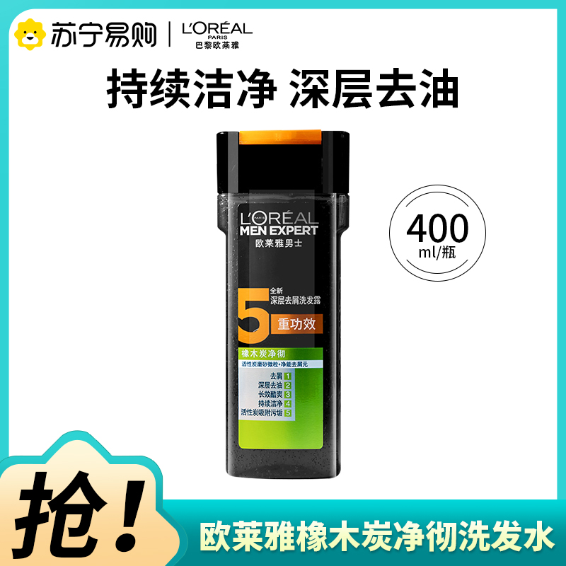 欧莱雅男士去屑洗发露(橡木炭净彻去屑)400mL