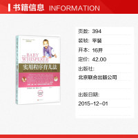 [醉染正版]实用程序育儿法 (美)特蕾西·霍格(Tracy Hogg),(美)梅林达·布劳(Melinda Blau)