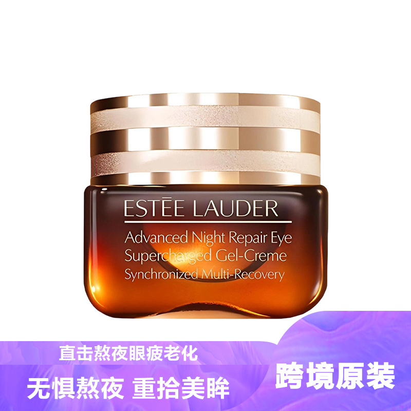 Estee Lauder雅诗兰黛第五代小棕瓶眼霜15ml抗蓝光紧致眼周淡化细纹保湿抗皱高清大图