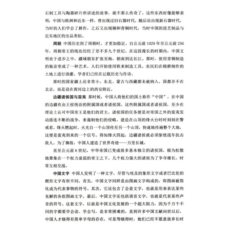 [正版]人类简史从远古到二十一世纪世界人类历史读本未来中国历史通史简史日记自然科学丝绸之路的故事时间发展系列人类史通俗