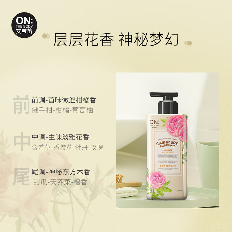 安宝笛闪耀梦幻香水保湿润体乳400ml高清大图