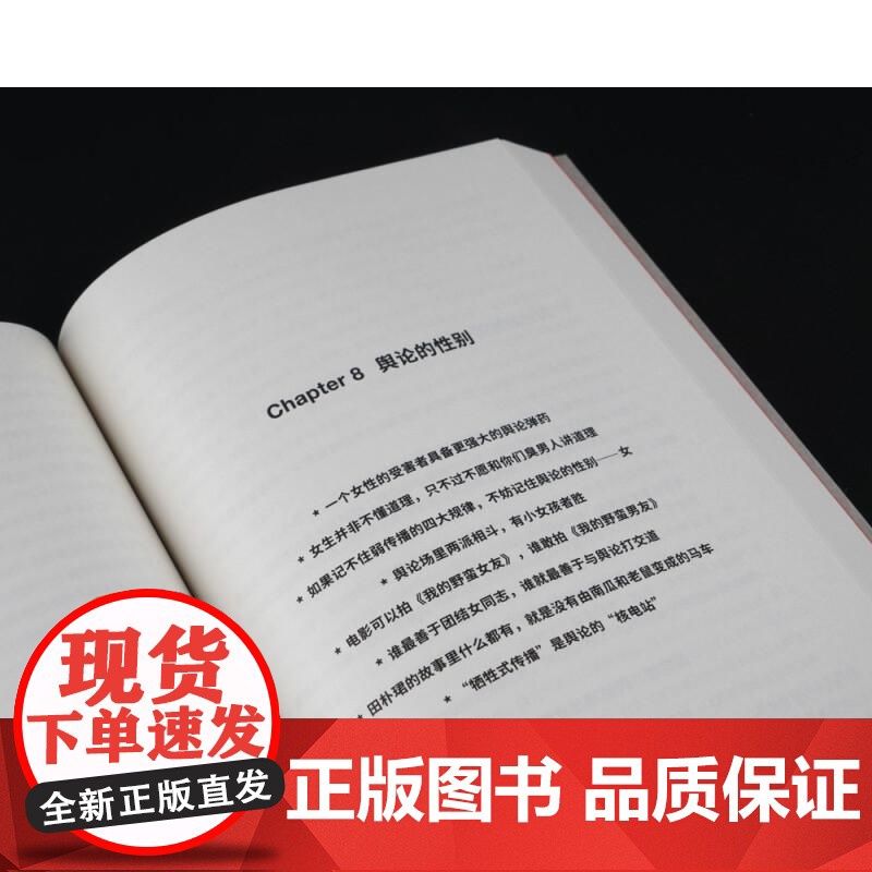 弱传播 邹振东教授著 如何控制舆论风向 新闻传播 化解危机 媒体人 公关 发言人 公务员 荐读 自媒体 新媒体 果麦文化高清大图