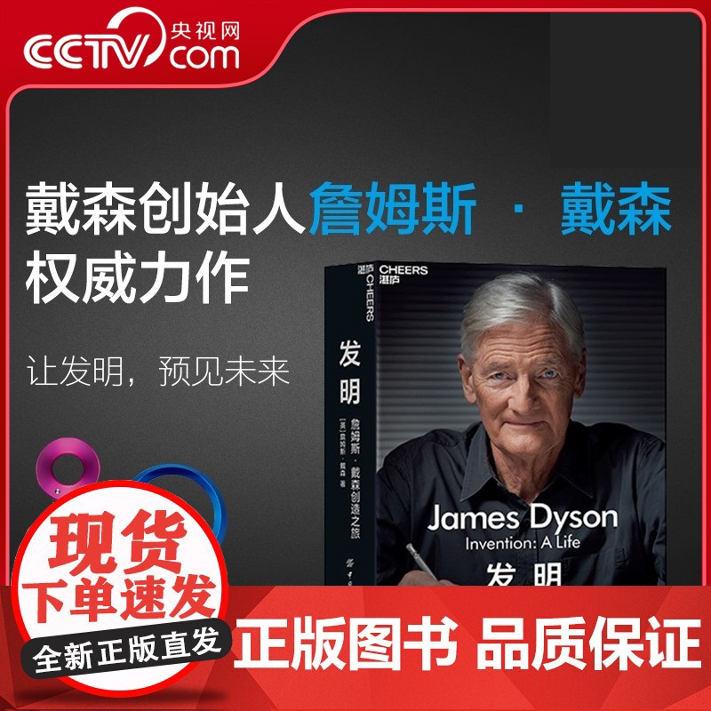 [央视网]发明 詹姆斯 戴森创造之旅 12个关键里程 50多年的创造之旅 优客工场创始人毛大庆 商业传记企业管理 SS