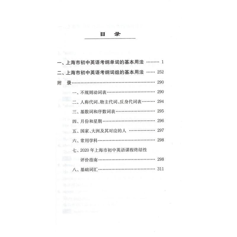 2021年上海市初中英语考纲词汇手册便携版上海译文出版社初中英语语法2020上海中考英语考纲词汇手册便携本中考英语单词大