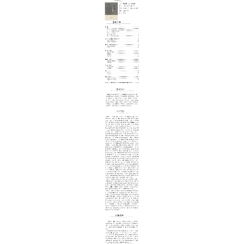 正版 疫病学中医名著选编 邱模炎,刘美嫦,林明欣 中国医药科技出高清大图