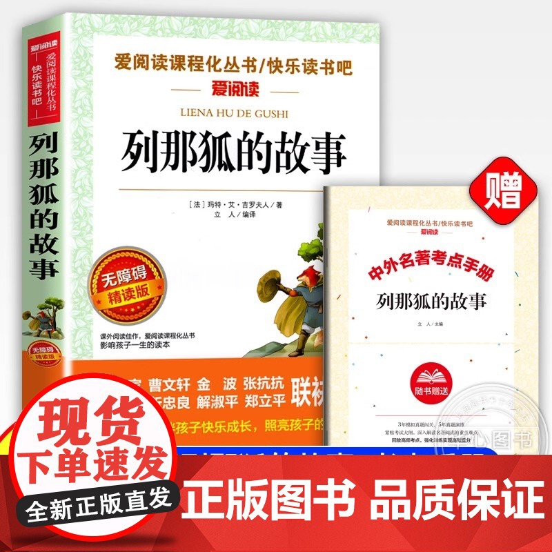 正版 列那狐的故事快乐读书吧五年级上册必读的课外书老师中国欧洲非洲民间故事田螺姑娘老人的智慧聪明的牧羊人一千零一夜高清大图