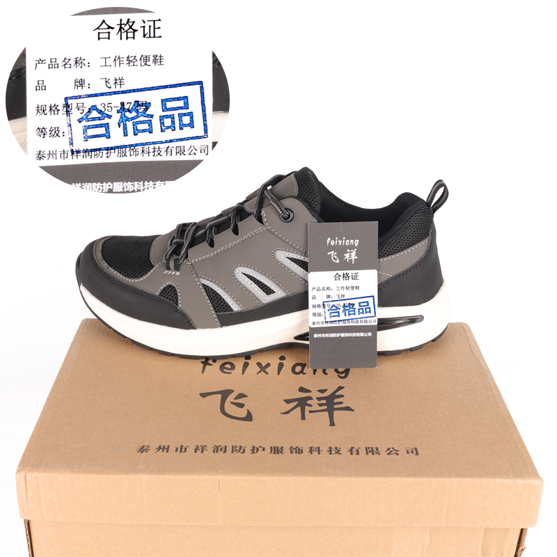 飞祥 工作轻便鞋 35-47码 双高清大图