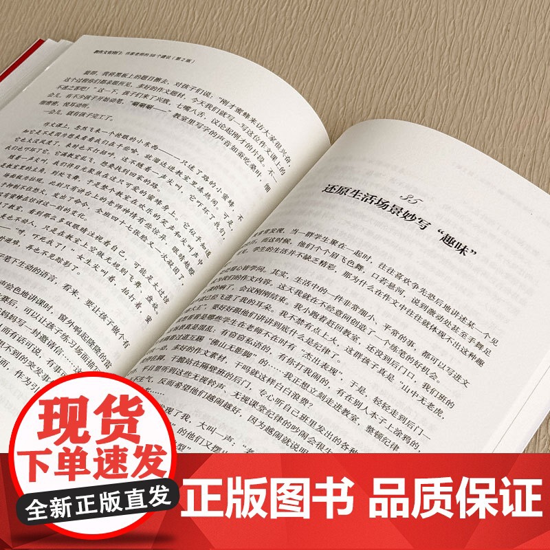 大夏书系·教作文有窍门:作家老师的 58 个建议(第2版高清大图