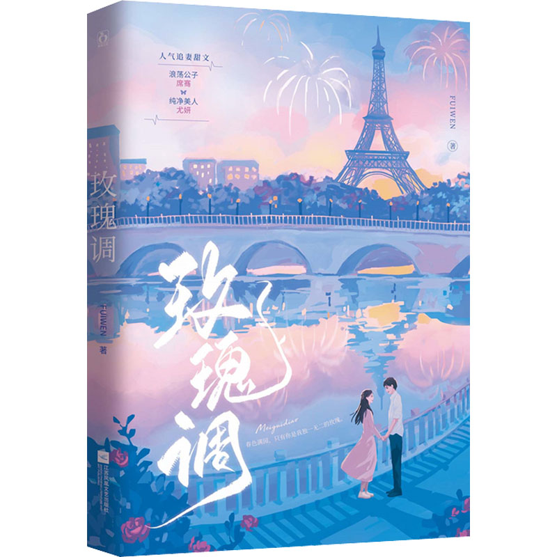 玫瑰调高清大图