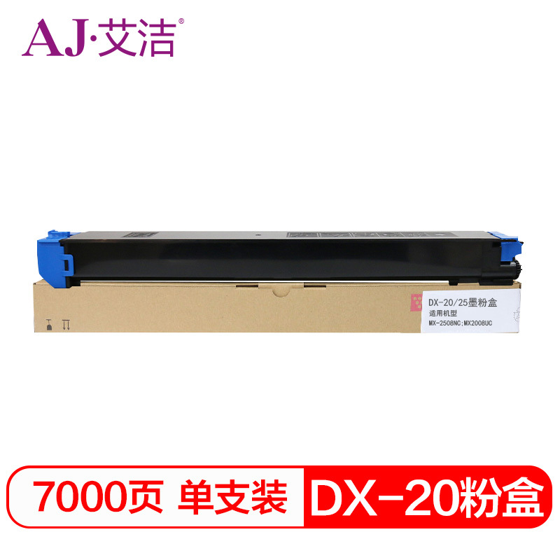 艾洁DX-20/25CT夏普粉盒蓝商务版(支)