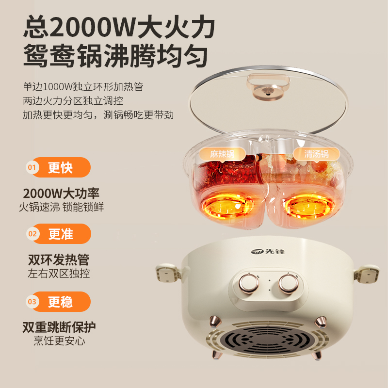 先锋液体加热器多功能(鸳鸯锅) YF-828X高清大图