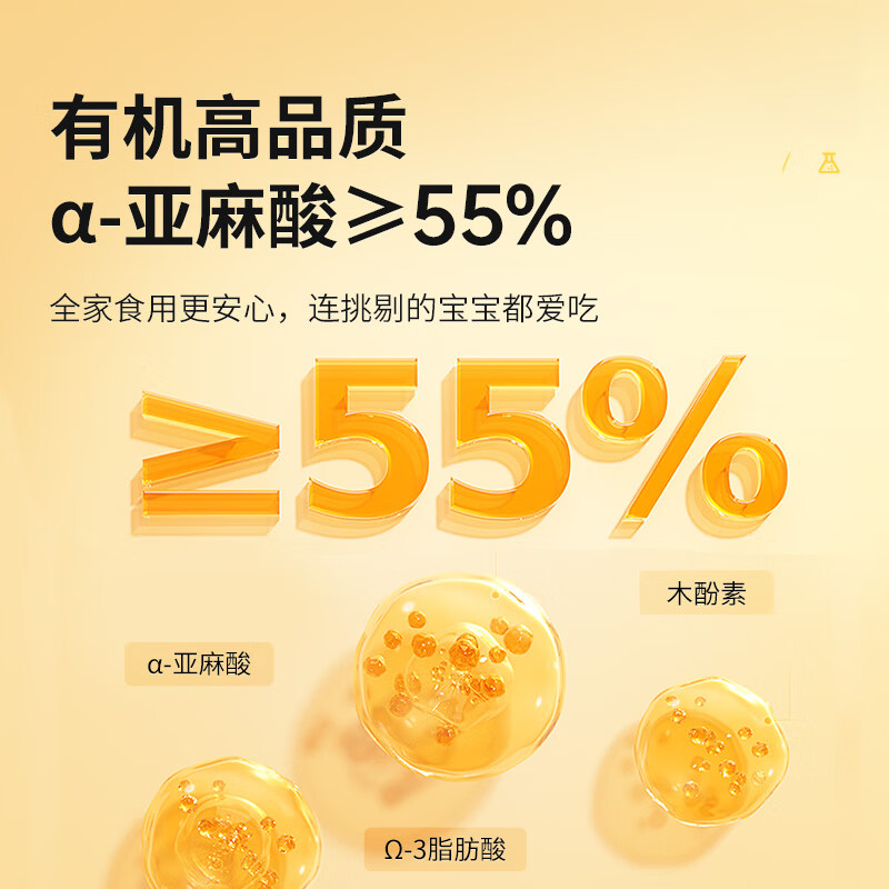 贝蒂斯小贝厨房有机亚麻籽油500ML高清大图