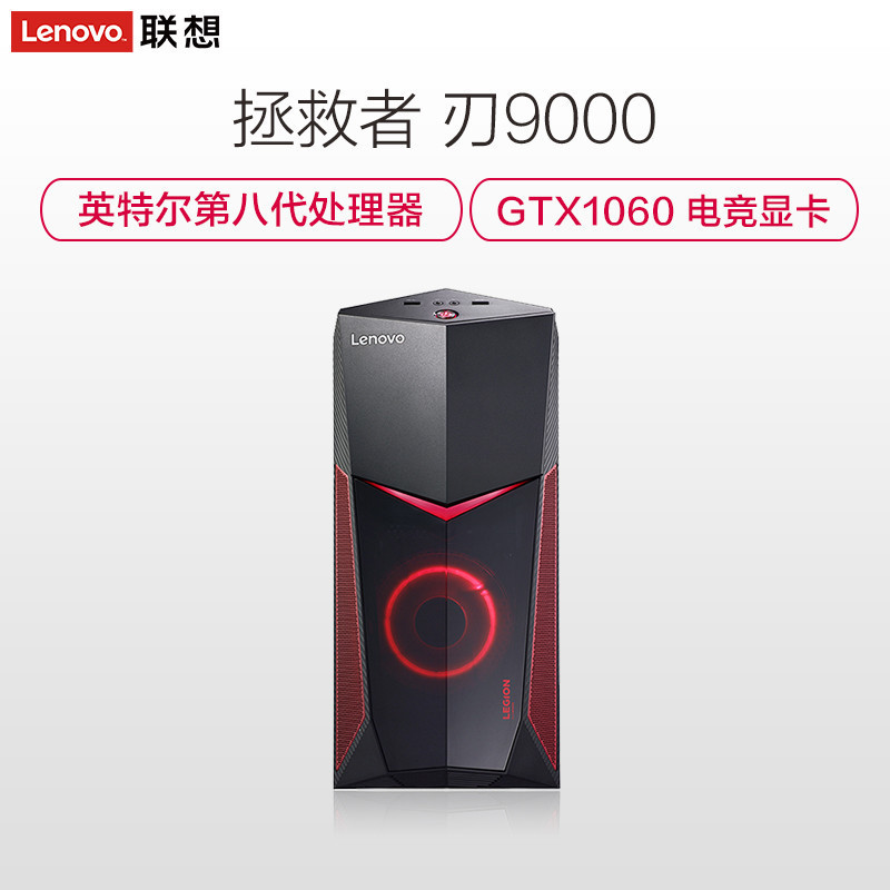 联想(Lenovo)拯救者刃9000吃鸡游戏台式电脑(I7-8700 8GB 1TB+128GB GTX1060 6G独显)