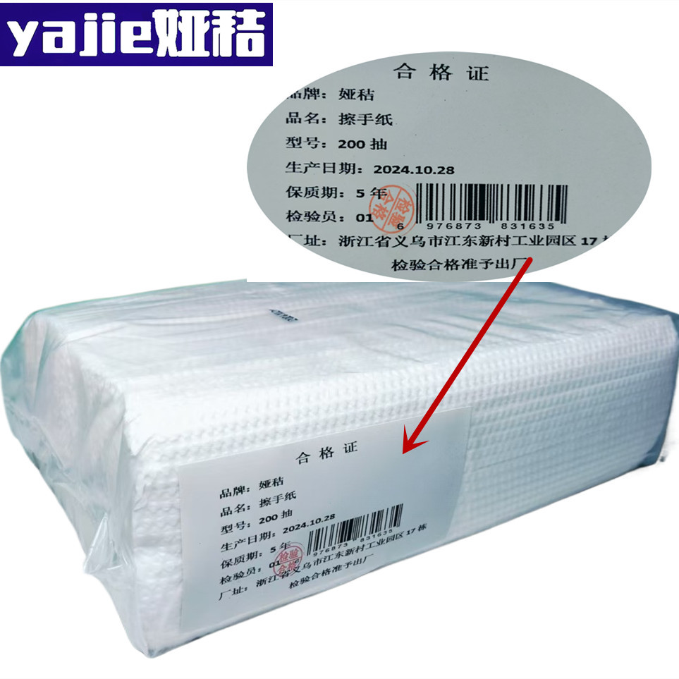 娅秸 擦手纸 200抽 包高清大图