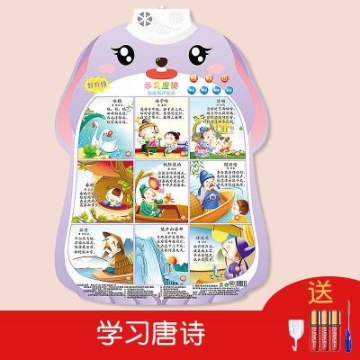 单张唐诗无赠品 拼音有声挂图幼儿童拼读训练宝宝早教益智玩具识字学习字母表墙贴