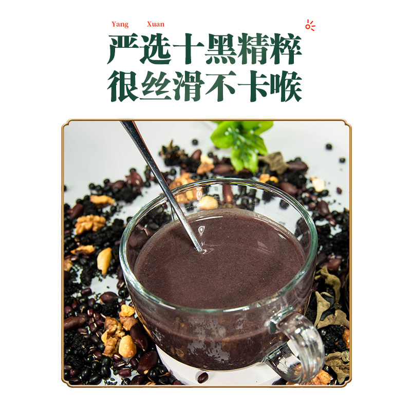 童济草本堂十黑粉天然谷物固体饮料天然滋补营养高膳食纤维500g