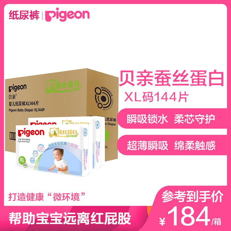 贝亲(Pigeon)婴儿纸尿裤加大号XL144片(12kg以上)蚕丝蛋白系列尿不湿 箱装