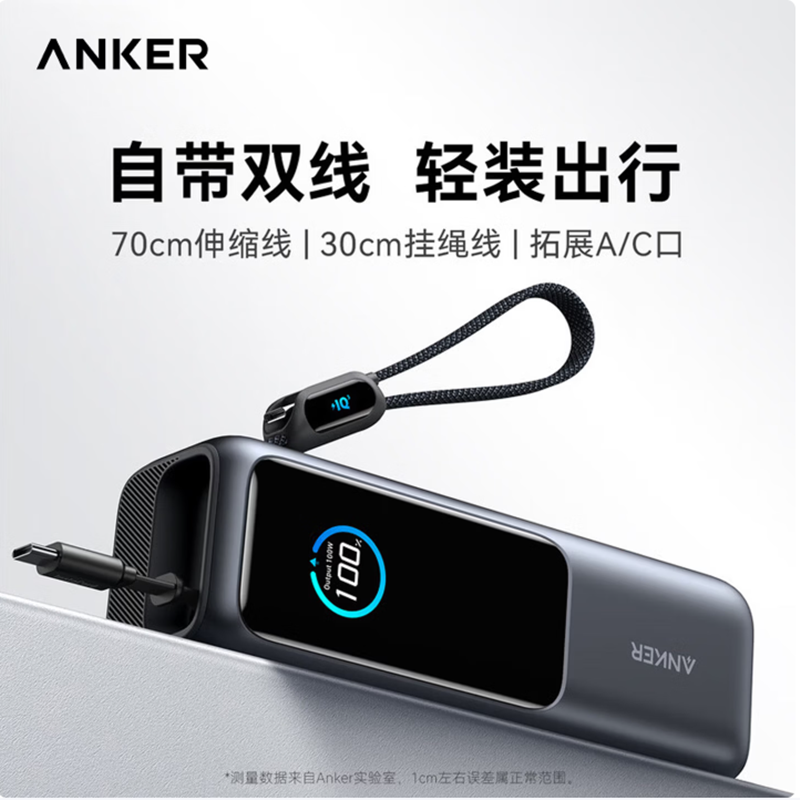 ANKER安克移动电源A1695 锖色 165W|25000mAh 70cm伸缩线+30cm挂绳线 四口同充