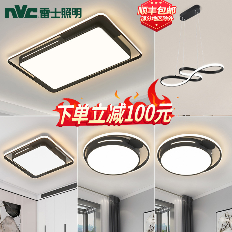 雷士照明NVC北欧风格吸顶灯后现代led吸顶灯具套餐简约客厅灯卧室灯 测试商品