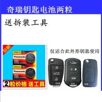 松下（Panasonic）奇瑞A3 A5 E5汽车钥匙电池 QQ 瑞虎风云2旗云3折叠遥控器原装电子