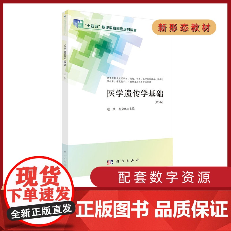 医学遗传学基础高清大图