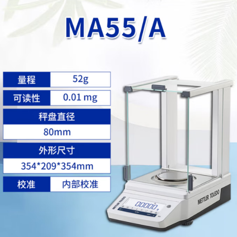 梅特勒托利多MA55/A (52g/0.01mg)十万分之一 电子天平高清大图