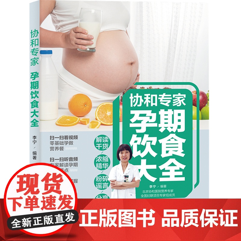 生活-协和专家孕期饮食大全高清大图