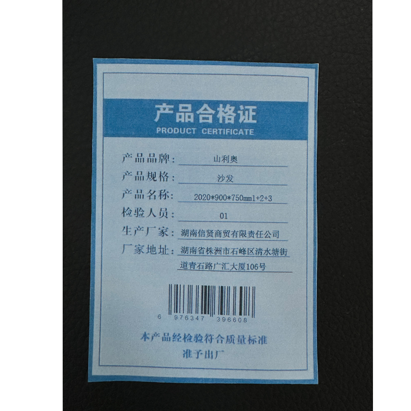 山利奥 沙发 2020*900*750mm1+2+3 套高清大图