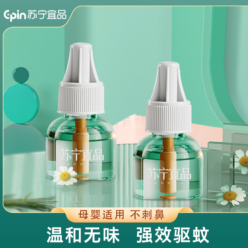 苏宁宜品电热蚊香液3液无味婴儿孕妇驱蚊液儿童宝宝专用插电式灭蚊补充液3液