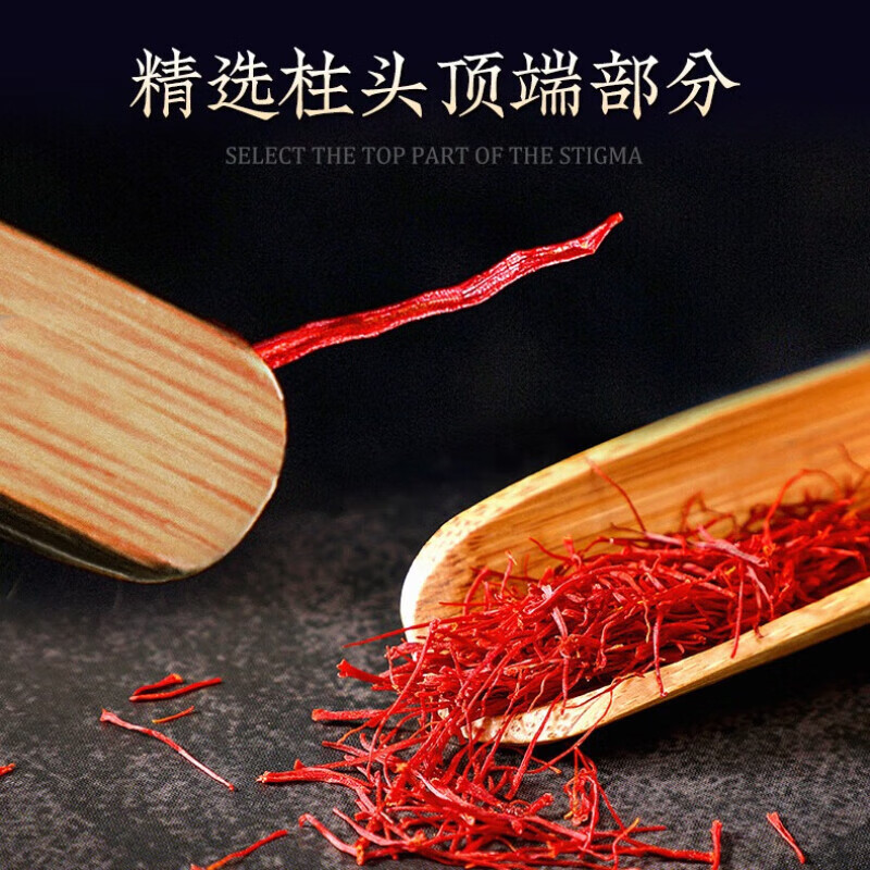 同仁堂 藏红花8g高清大图