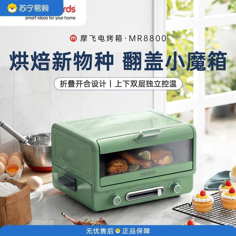摩飞电器(Morphyrichards)家用大容量多功能电烤箱 12L MR8800 清新绿 标配
