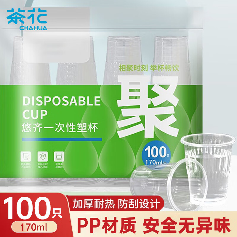 茶花(CHAHUA)航空杯一次性杯子加厚塑料杯pp透明塑料杯子家用100只170ML 308002