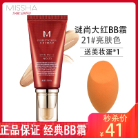谜尚(MISSHA)BB霜 大红BB 魅力润颜修容霜SPF42/PA+++21号50ml 遮瑕防晒任何肤质通用