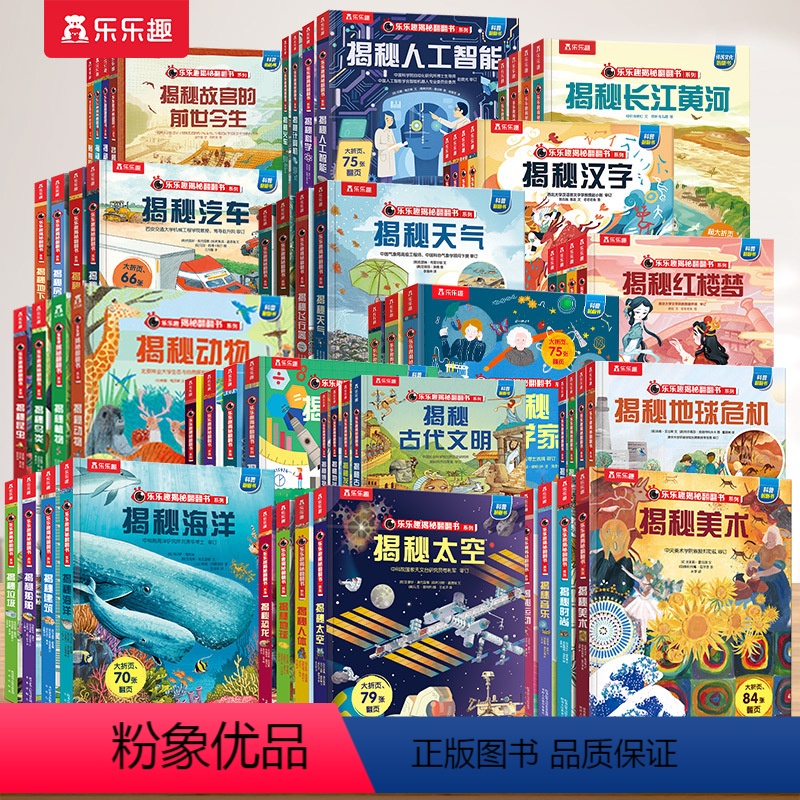 ⭐【60册全套】揭秘翻翻书系列 【正版】 揭秘儿童翻翻系列全套56册人体海洋太空3d立体书儿童3-6-8-10-12岁以