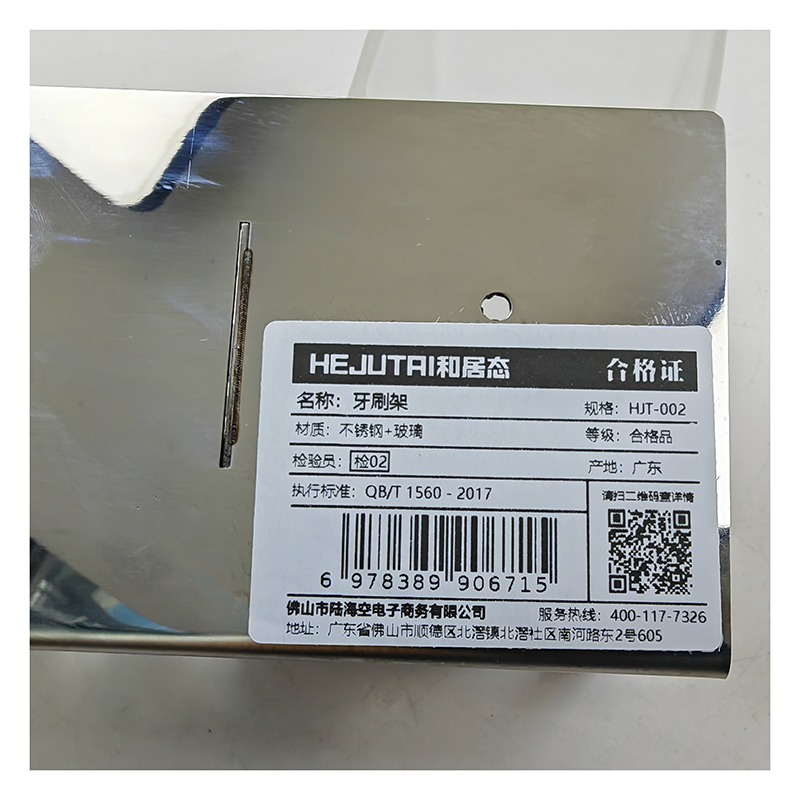 和居态 牙刷架 HJT-002 个高清大图