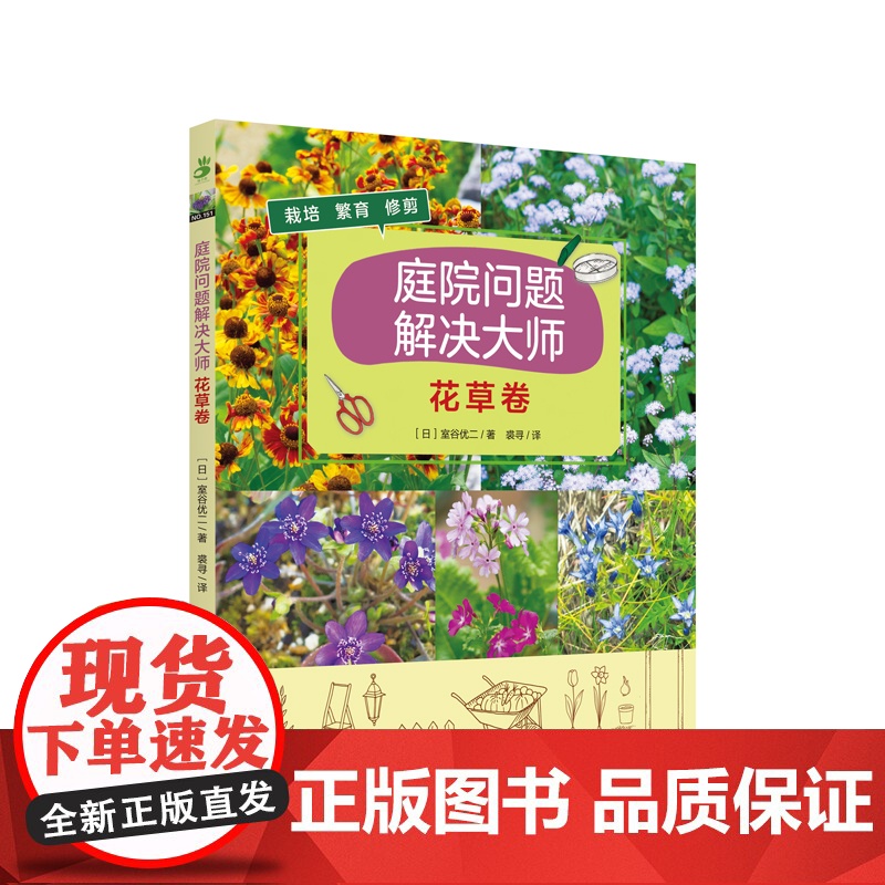 庭院问题解决大师·花草卷 绿手指园艺图书高清大图