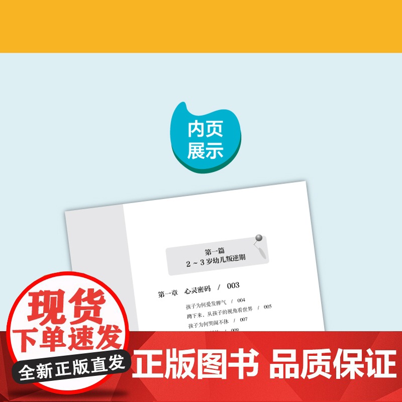 引导孩子叛逆期的关键问题 针对不同年龄阶段的行为特点,轻松应对每个阶段的成长烦恼。高清大图