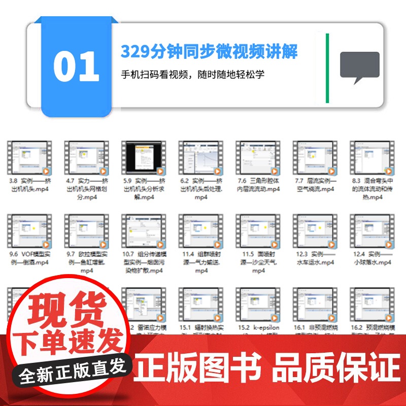 中文版ANSYS Fluent 2022流体分析从入门到精通 ansys软件完全自学一本通cad cam creo工程实高清大图