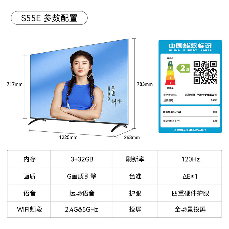 [2024年新品]创维电视S55E 55英寸护眼电视机 0卡顿 120Hz高刷 3+32G 4K声控全面屏智能液晶家电