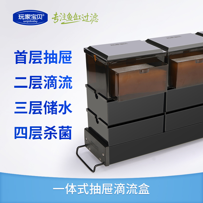 滴流盒抽屉式滴流 储水式滴流盒过滤盒 鱼淋鱼缸过滤器高清大图