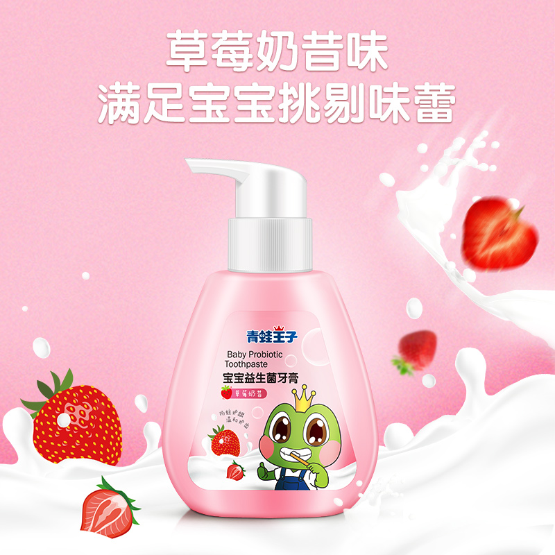 青蛙王子 宝宝益生菌牙膏(草莓奶昔)140g高清大图