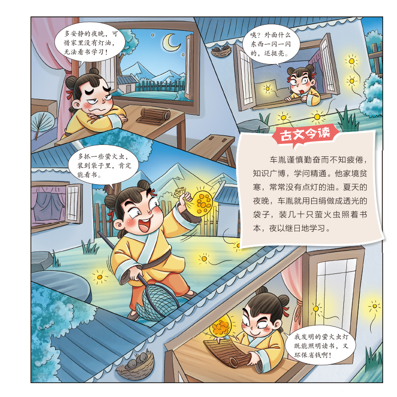 [正版]抖音同款趣读小古文漫画版全3册 漫画讲古文古诗词故事课外阅读书籍小学生小古文100课小学生必背小古文100篇文高清大图