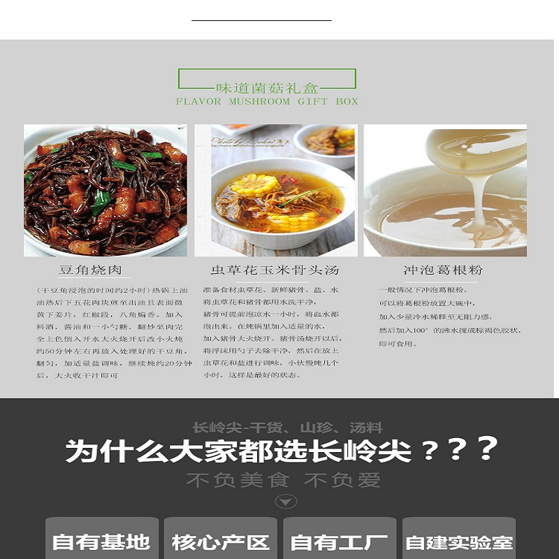 (集采)长岭尖味道特色菌菇套装常年款1260g 福利套装菌菇组合