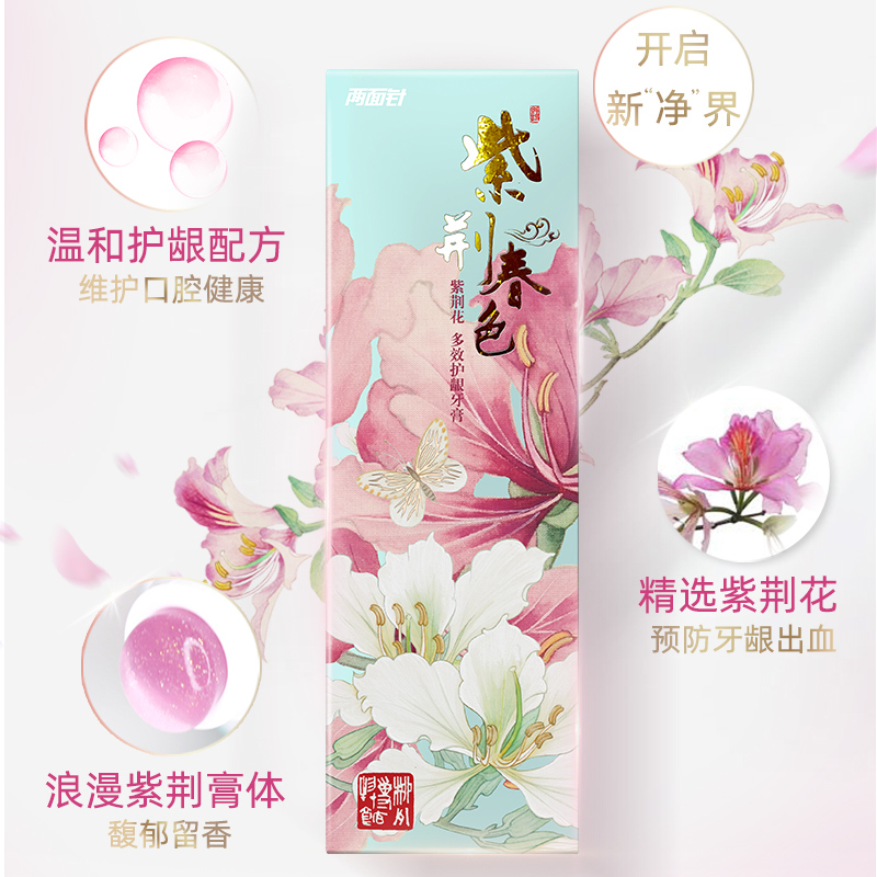 两面针紫荆花多效护龈牙膏2支装