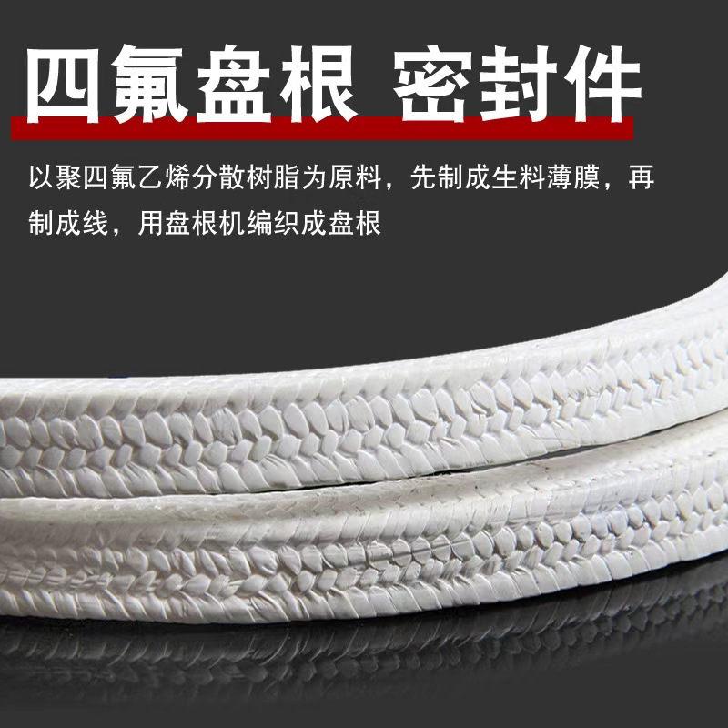 中锦科技 聚四氟乙烯盘根 耐高温盘根14*14mm (5公斤)卷高清大图