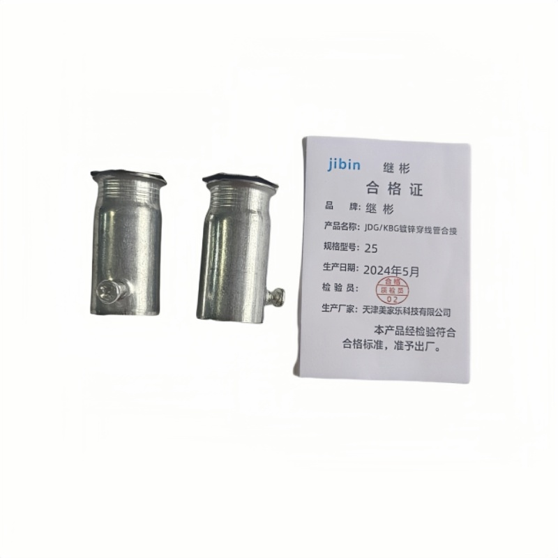 继彬 JDG/KBG镀锌穿线管合接 25 个