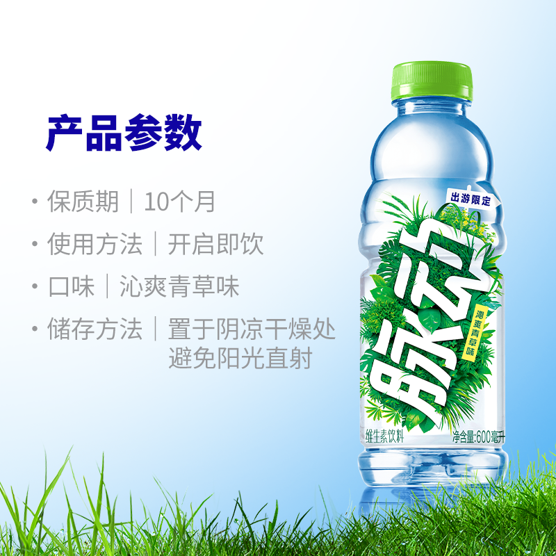 脉动青草味600ml*4瓶出游运动低糖维生素补水饮料高清大图