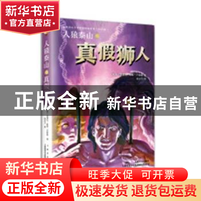 正版 人猿泰山之真假狮人 (美)埃德加·赖斯·巴勒斯著 上海文艺出高清大图