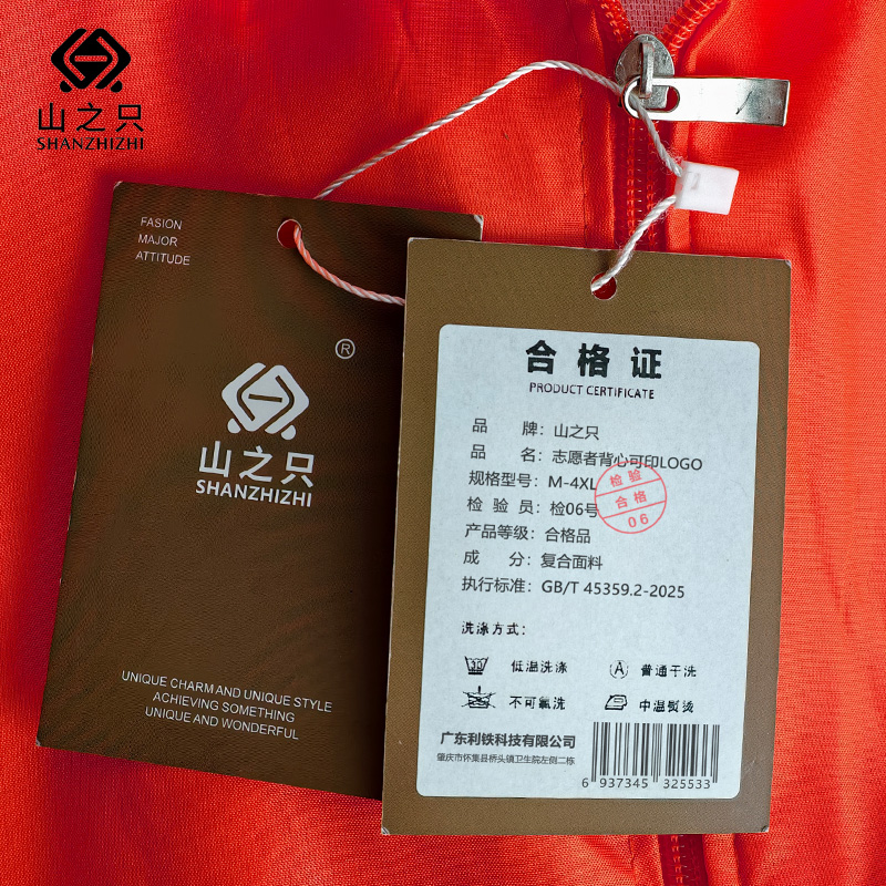 山之只 保暖志愿者背心可印logo M-4XL 件高清大图